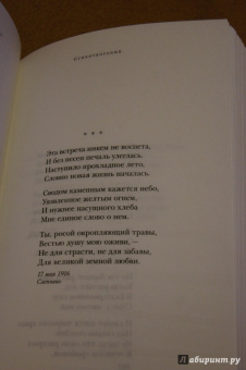 Анна Ахматова: Лирика