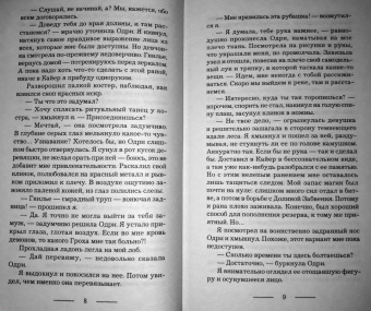 Марина Суржевская: Лекс Раут. Наследник огненной крови