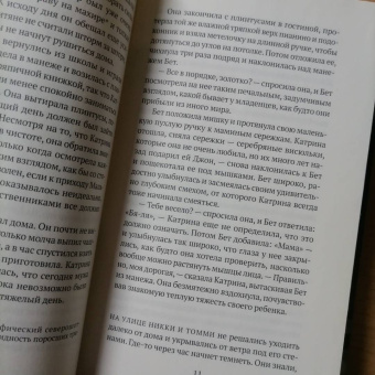 Ребекка Уэйт: Отцы наши
