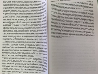 Рон Черноу: Титан. Жизнь Джона Рокфеллера