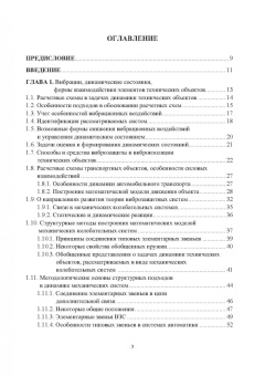 Елисеев, Кузнецов, Елисеев: Системные подходы в задачах динамики машин, приборов и аппаратуры. Монография