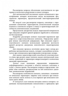 Огар, Тарасов: Оптимальное проектирование затворов трубопроводной арматуры. Монография