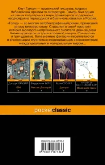 Кнут Гамсун: Голод