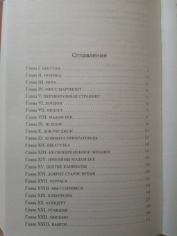 Шарлотта Бронте: Виллет