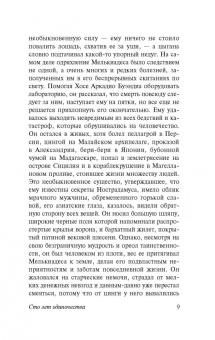 Маркес Гарсиа: Сто лет одиночества