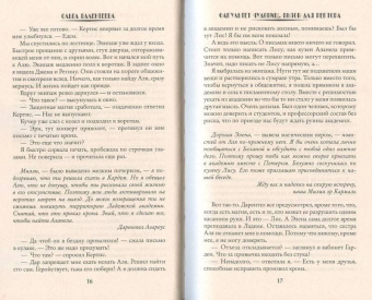 Ольга Валентеева: Факультет чудовищ. Вызов для ректора