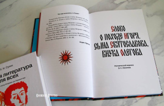Слово о полку Игореве