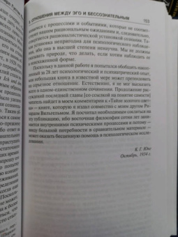 Карл Юнг: Аналитическая психология