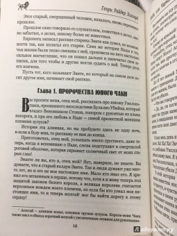 Генри Хаггард: Короли-призраки. Нада, или Черная Лилия
