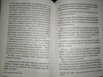 Франк Тилье: Лес теней