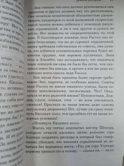 Джейн Остин: Доводы рассудка