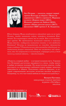 Ася Петрова: Скажи "люблю", а то хуже будет