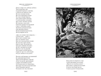 Михаил Юрьевич Лермонтов: Герой нашего времени. Собрание сочинений (с илл.)