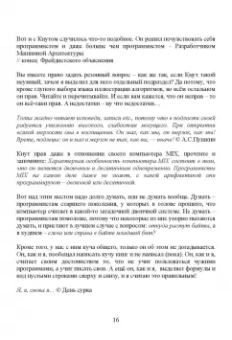 Рик Гаско: Простая Математика для Простых Программистов