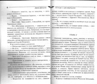Дарья Донцова: Легенда о трех мартышках