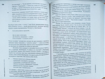 Ирина Левонтина: Честное слово