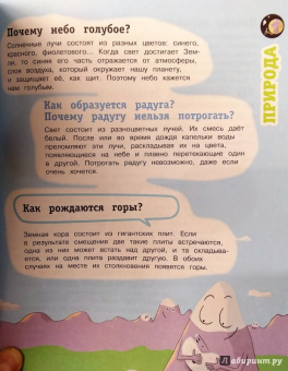 700 вопросов почему и как. И столько же ответов, простых и удивительных