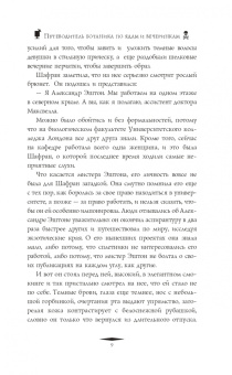 Кейт Хавари: Путеводитель ботаника по ядам и вечеринкам