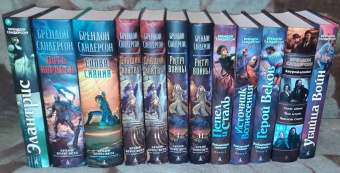 Брендон Сандерсон: Убийца Войн