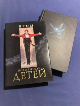 Бром: Похититель детей