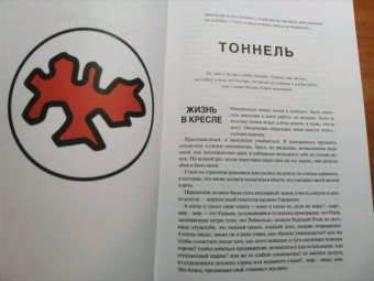 Уильям Гэсс: Тоннель