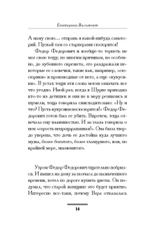 Екатерина Вильмонт: Мужлан и флейтистка