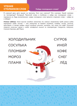 Елена Янушко: Практическое чтение. Интерактивные задания для детей от 4 до 5 лет