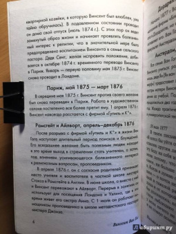 Гог Ван: Письма к брату Тео