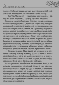 Эмиль Золя: Дамское счастье