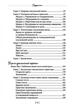 Коэттинг, Кроули, Мун: Любовная магия. Книга 1