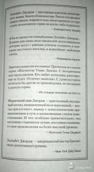 Элизабет Джордж: В присутствии врага