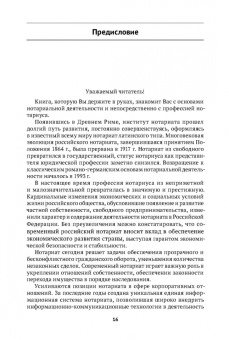 Борисова, Жуйков, Аргунов: Правовые основы нотариальной деятельности в РФ. Учебник