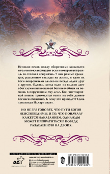 Александра Лисина: Бас. Любимица Иллари