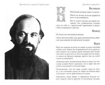 Святитель Николай Сербский (Велимирович): Зло боится любого света. Алфавитный сборник