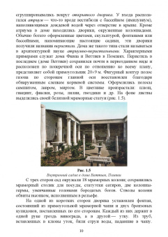 Ольга Сокольская: Ландшафтная архитектура. Озеленение и благоустройство территорий индивидуальной застройки. Учеб. пос