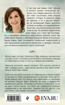 Карен Уайт: Между прошлым и будущим