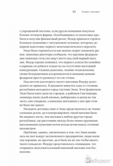 Максим Котин: И ботаники делают бизнес - 2. От провала до миллиона