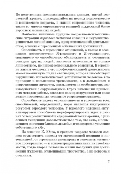 Алла Фоминова: Психологические ресурсы человека возрастной аспект