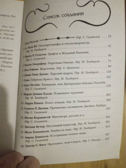 Гейман, Джонс, Бигл: Фантастические создания