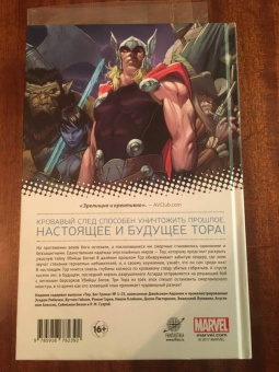 Джейсон Аарон: Тор. Бог Грома