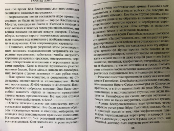 Гарольд Лэмб: Ганнибал. Один против Рима