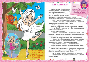Екатерина Матюшкина: Приключения Трикси-Фикси