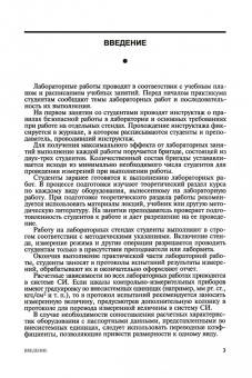 Ботов, Елхина: Лабораторные работы по технологическому оборудованию (механическое и тепловое оборудование).СПО