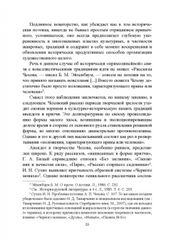 Валерий Тюпа: Художественность чеховского рассказа. Учебное пособие
