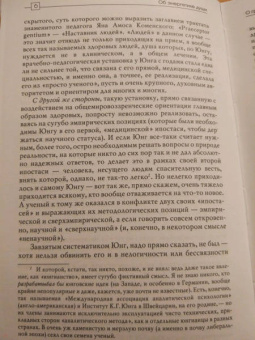 Карл Юнг: Об энергетике души