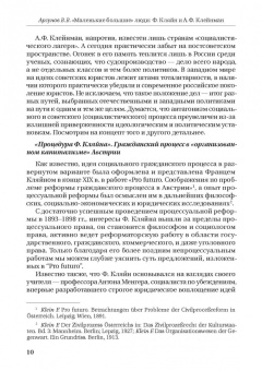 Александр Клейнман: Основные институты советского гражданского процесса и принципы диспозитивности и состязательности