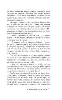 Стефани Перкинс: В твоем доме кто-то есть
