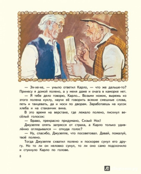Алексей Толстой: Золотой ключик, или Приключения Буратино