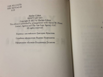 Харлан Кобен: Не отпускай