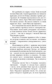 Игорь Прокопенко: Чудеса исцеления